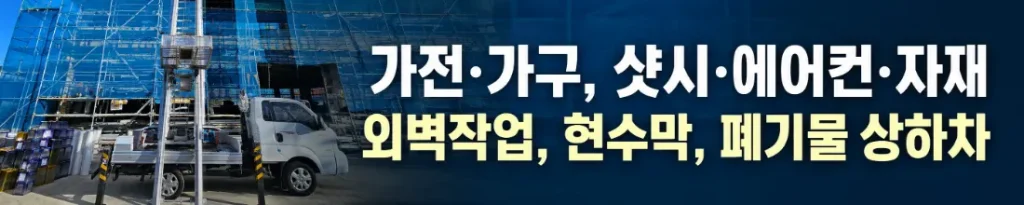 사다리차 비용 사다리차 견적이 필요할때 드림원사다리차